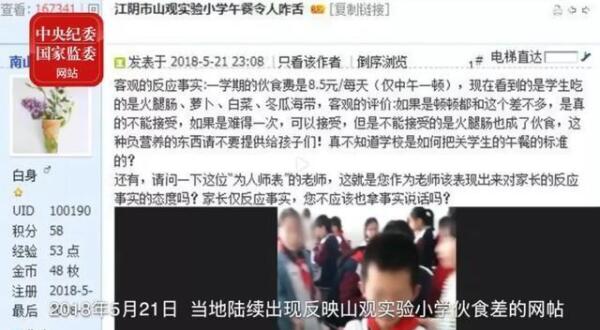 小學(xué)生8.5元午餐被克扣5元，總務(wù)處主任一年貪131萬元獲刑五年